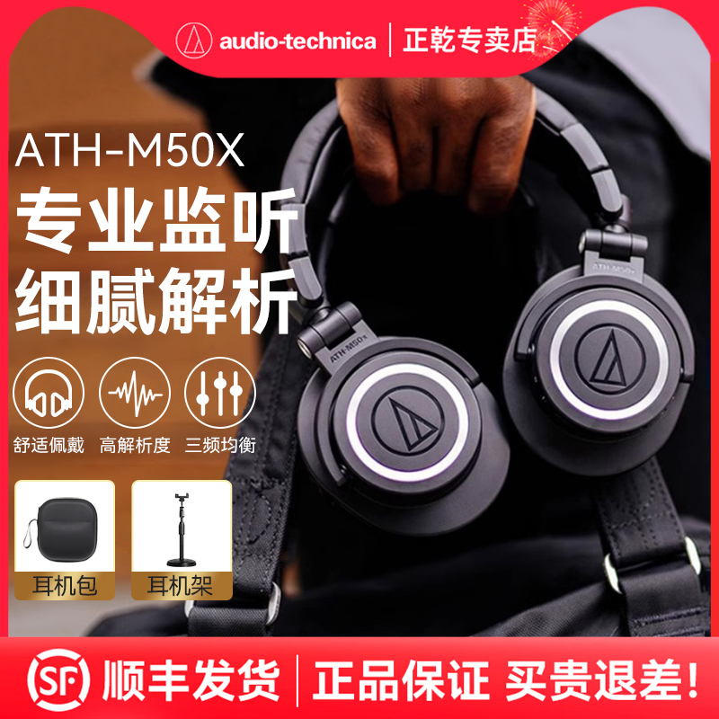 Audio-Technica Ath-M50X Professional Monitoring Headphones, Wired Bluetooth High-Fidelity Sound Card, Ear-Return Hifi