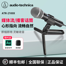 Iron Triangle ATR2100x-USB Moving Circle Microphone Microphone Professional Recording Anchor Mobile Phone Computer K Song Live