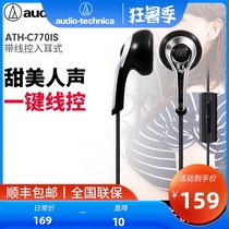 Audio-Technica ATH-C770IS In-ear Music Headphones Wired in-ear Mobile Phone Remote Headset