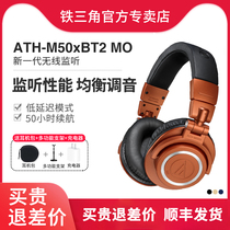 Iron triangle ATH-M50xBT2 MO Professional listening Bluetooth headphone wearing portable HIFI ear cable