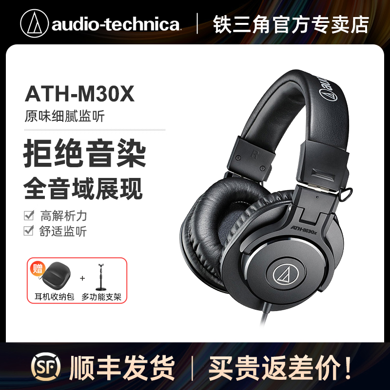 Audio-Technica ATH-M30X Closed Professional Recording Monitor Headphones Wearing Mobile Phone Computer Ear Return Wired