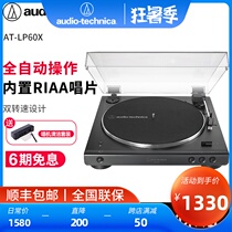 Audio-Technica AT-LP60X Vinyl record player Vintage phonograph Old-fashioned film record player Automatic modern home
