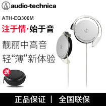 Audio Technica Iron Triangle ATH-EQ300M Ear Headphones Hanging Earphones Cable Do Not Hear Earphones In-Ear Wired High Sound Quality Mobile Phone Computer Universal Not Harm Ears