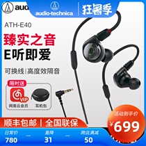 Audio Technica ATH-E40 Dual Dynamic In-ear Monitor Headphones HiFi Interchangeable Cable