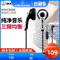 Audio-technica ATH-C550IS Flat head in-ear headphones Semi-in-ear computer mobile phone universal wire control with microphone