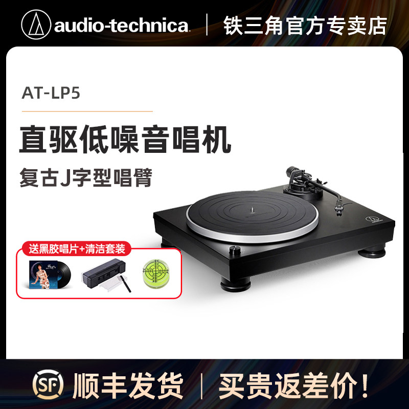 Iron triangle AT - LP5X direct drive black film label professional modern retro - phonograph manually