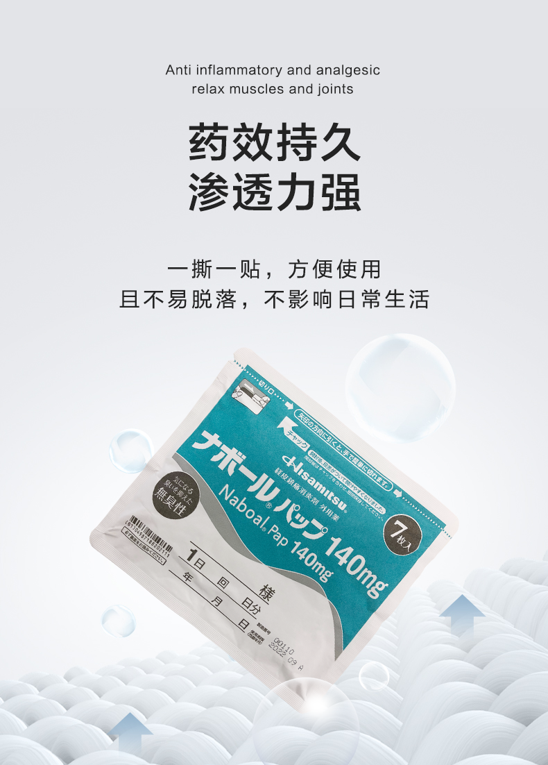 Hisamitsu 久光制药 关节痛贴 颈肩腰椎镇痛贴 140mg 7片*6件 多重优惠折后￥109.08包邮包税
