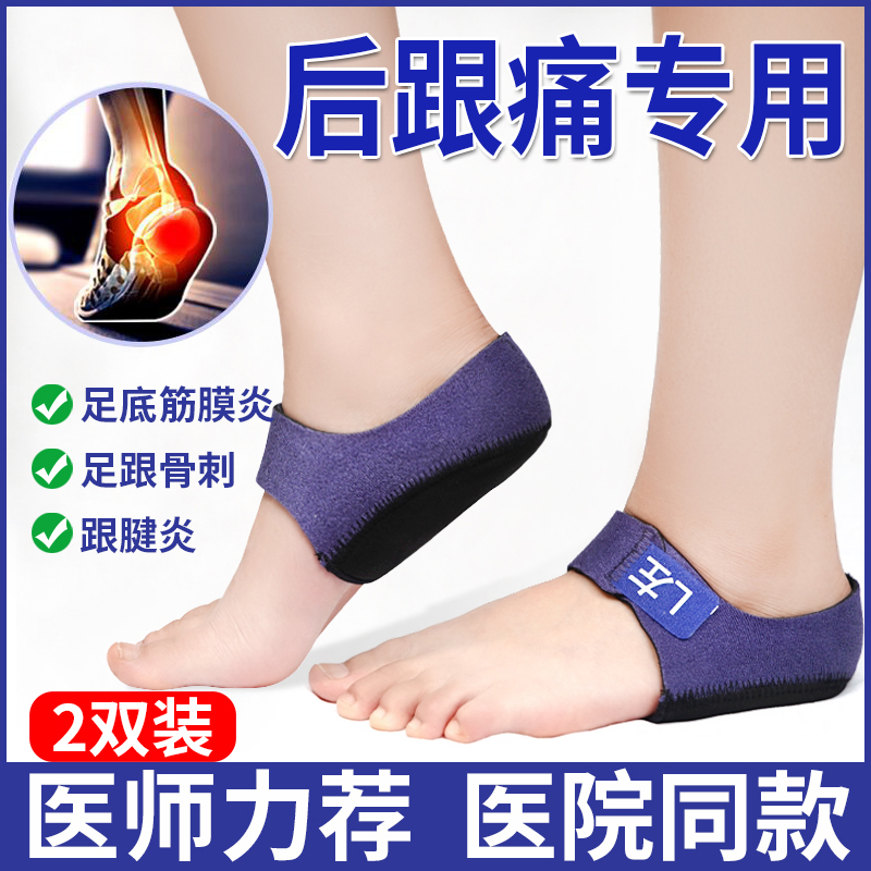 Heel Pain, Fasciitis, Bone Spurs, Heel Pain, Special Insoles for Achilles Tendon, Silicone Anti-Foot Pain Relief Pads
