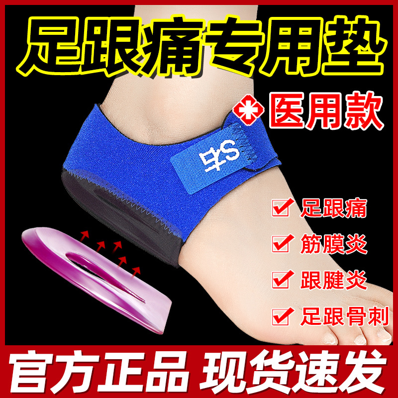Heel Pad, Heel Pain Insole, Silicone Decompression Artifact, Bone Spur, Plantar Fasciitis, Achilles Tendonitis Special Protective Cover