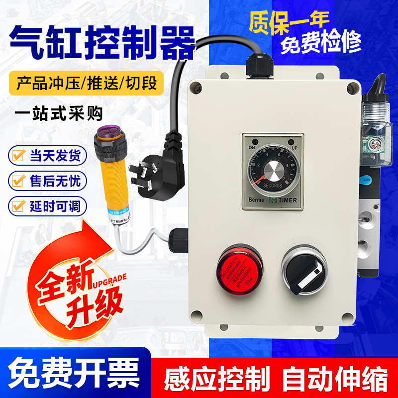 Cylinder Controller Sensor Product for Stamping and Cutting, with Delayed Push Material Control, Automatic Telescopic Reciprocating 24V Solenoid Valve Cylinder Controller Sensor Product for Stamping and Cutting, with Delayed Push Material Control, Automatic Telescopic Reciprocating 24V Solenoid Valve