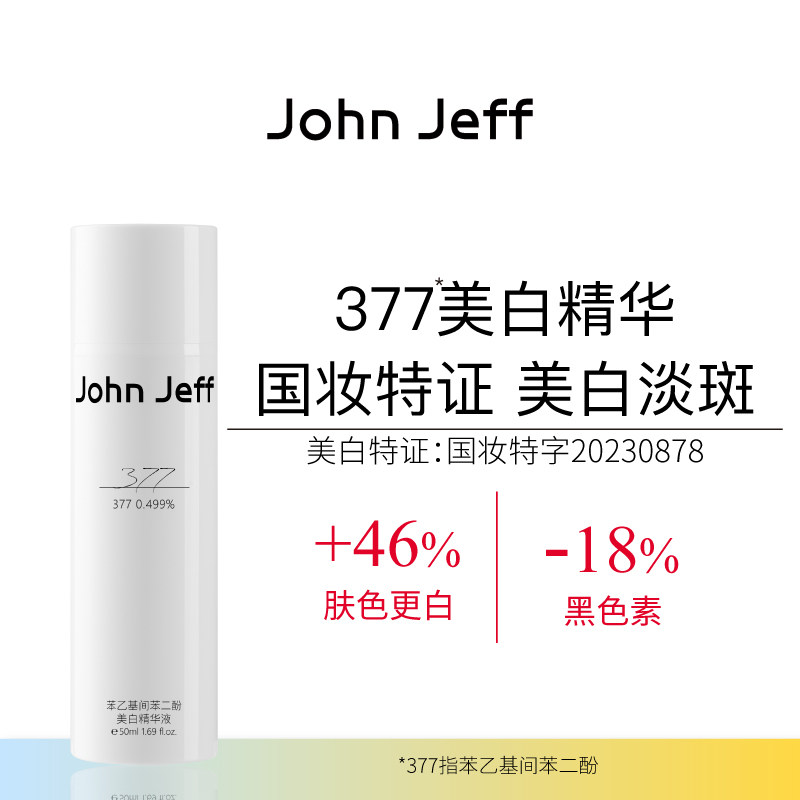 Отбеливающая эссенция от веснушек John Jeff377 устраняет пожелтение, повышает тонус кожи, уменьшает черные точки от угревой сыпи и веснушки у шурина Изображение 1
