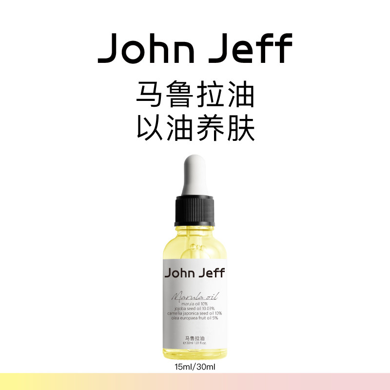 น้ำมันมารูลา John Jeff ล็อกความชุ่มชื้น บำรุงและให้ความชุ่มชื้นแก่ผิวแห้ง ใช้น้ำมันเพื่อบำรุงและทำให้ผิวนุ่ม เอสเซนส์น้ำมันสำหรับพี่เขย