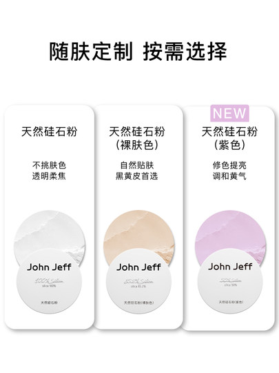 John Jeff natural silica powder oil control setting powder non-removing makeup traceless powder loose powder good night powder brother-in-law