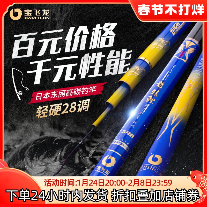 Baofeilong fishing rod flagship table fishing rod hand rod ultra-light super hard 28-tone large object fishing rod fishing equipment giant rod