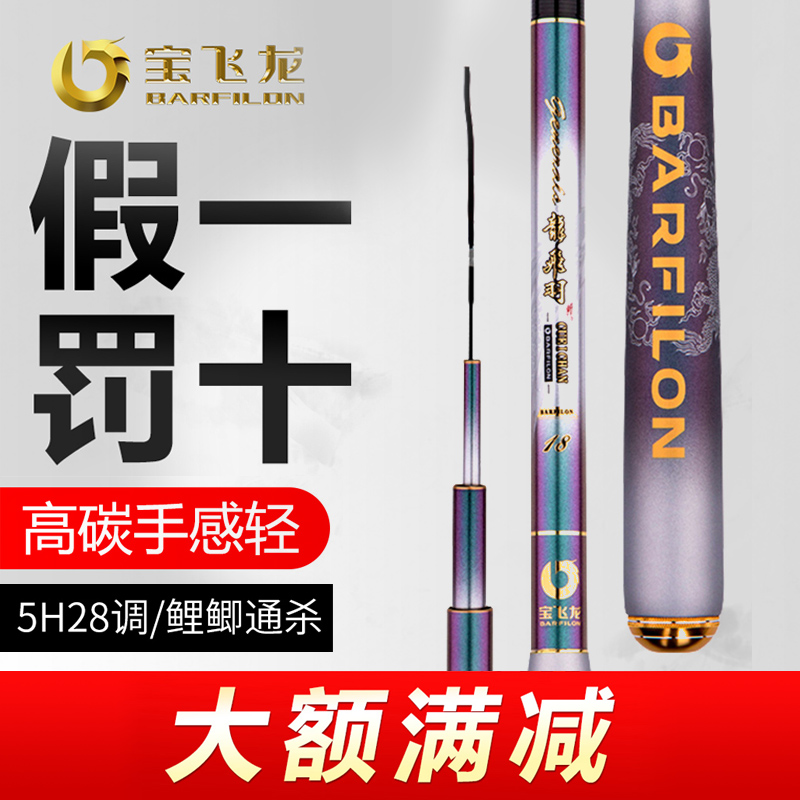 Baofei Dragon New Products Fishing Rod Flagship Dragon Flying Plume Fishing Rod super-light ultra-hard crucian fishing rod 5h fishing rod outfit