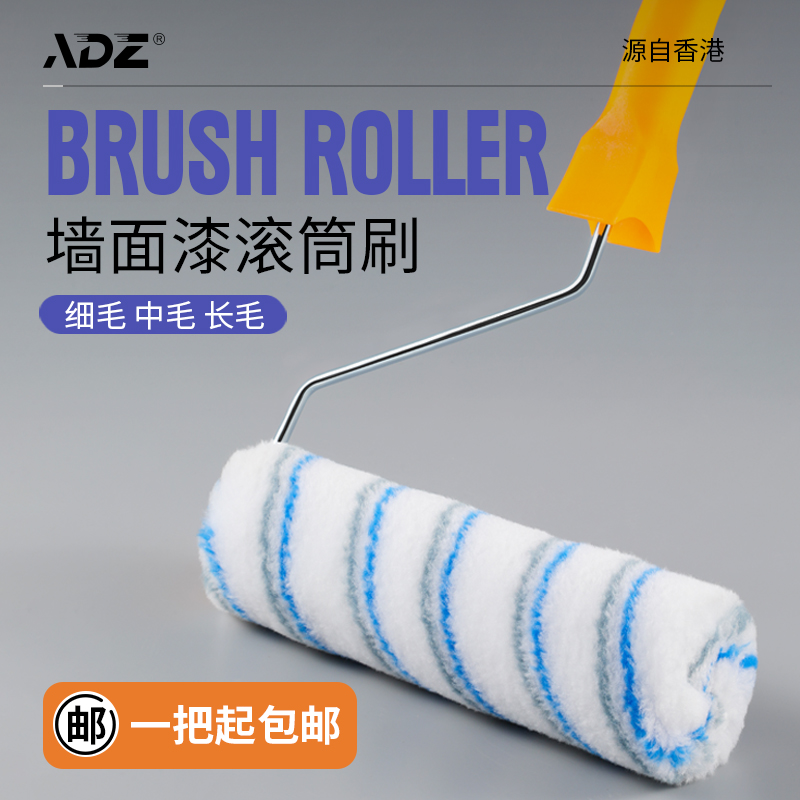 ADZ roller brush hot melt short and medium slender hair 9 inches no dead angle roller paint latex paint Glue paint brush