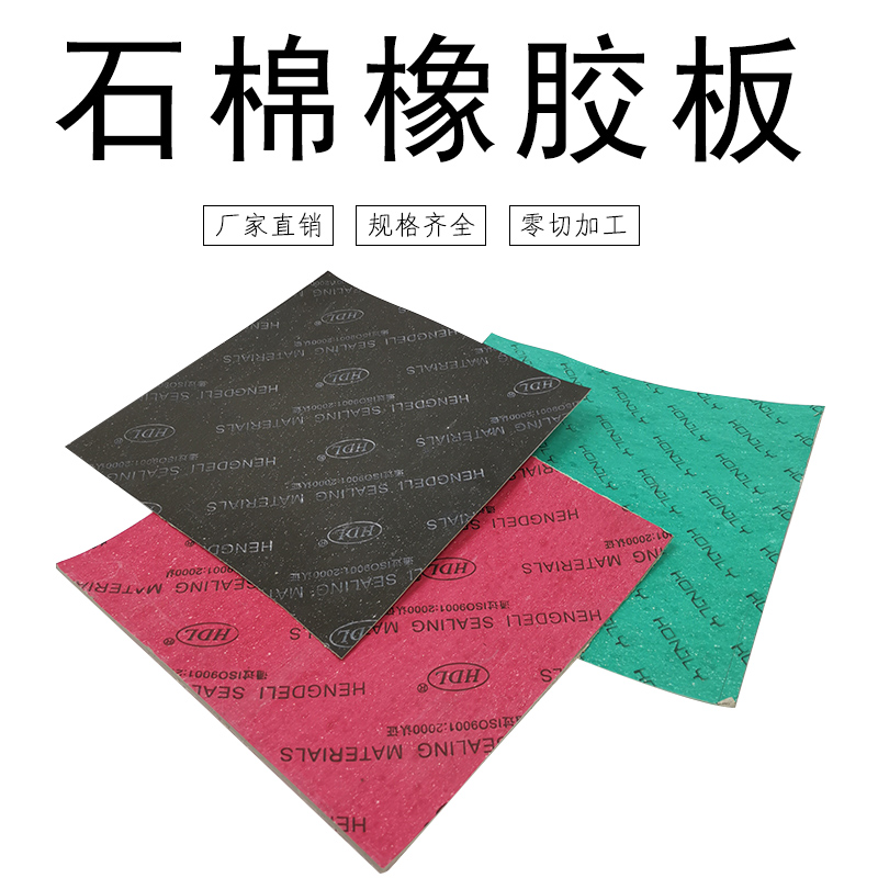 y asbestos rubber plate high-pressure asbestos gasket oil-resistant high temperature sealing paper gasket custom asbestos rubber plate