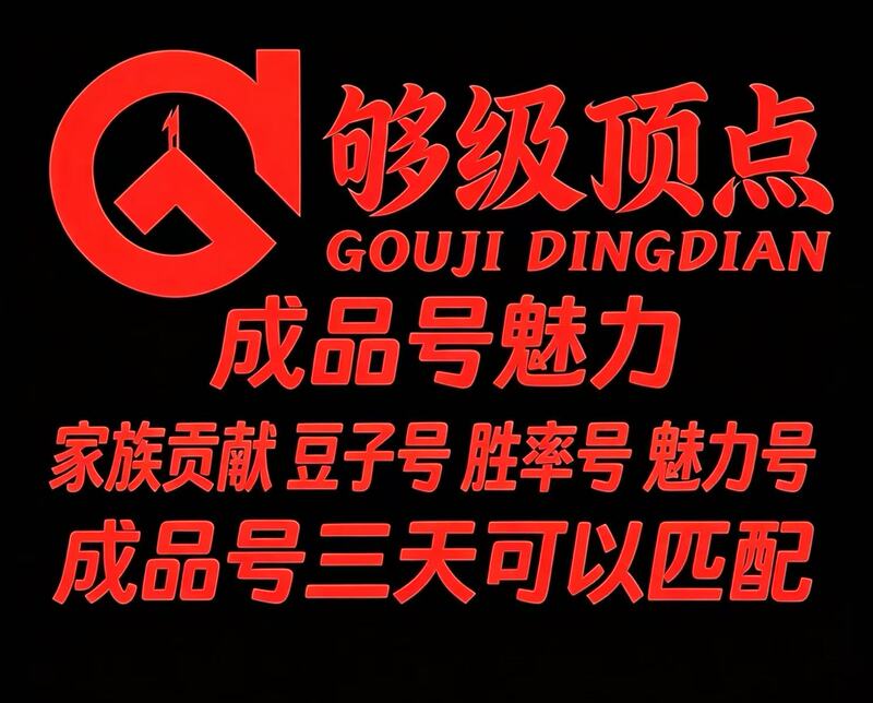 Doleguo Level Boosting Game Tokens, Win Rate, Contribution, Charm, Acquire Finished Accounts All Boosting Services Are Done Manually.
