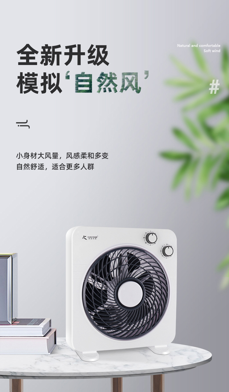 昆峰电器 10寸节能台式电风扇 图1