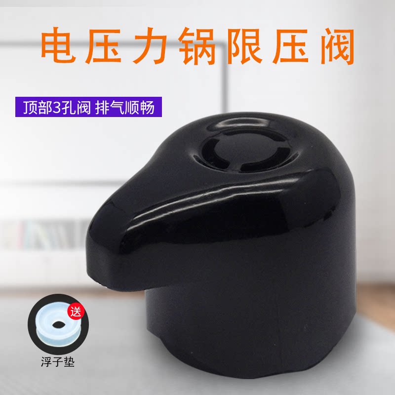 Supo electronic pressure cooker exhaust valve CYSB40YC1-90 50YC1-100 60YC1-110 air release valve