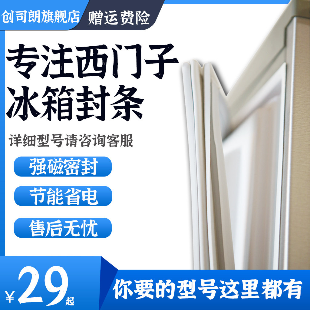 Suitable for Siemens KK25F55TI KK22F66TI three-door refrigerator seal strip door rubber strip ring magnetic strip
