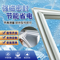 Suitable for BCD180JT door seal rubber strip magnetic seal seal sealing ring rubber strip Universal