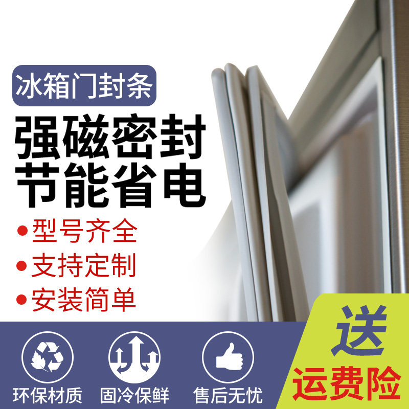 Suitable for Jinghong refrigerator BCD177C BCD215TGK door seal strip Magnetic seal strip Seal universal