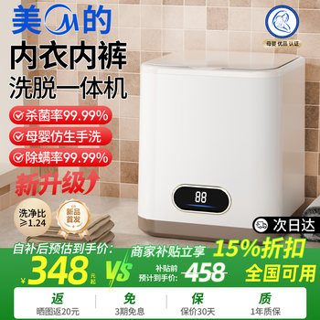 Underwear Washing Machine with Integrated Washing and Drying, Suitable for Lazy People, Household Use, Fully Automatic, Small Size, Specifically for Washing Socks and Baby Clothes