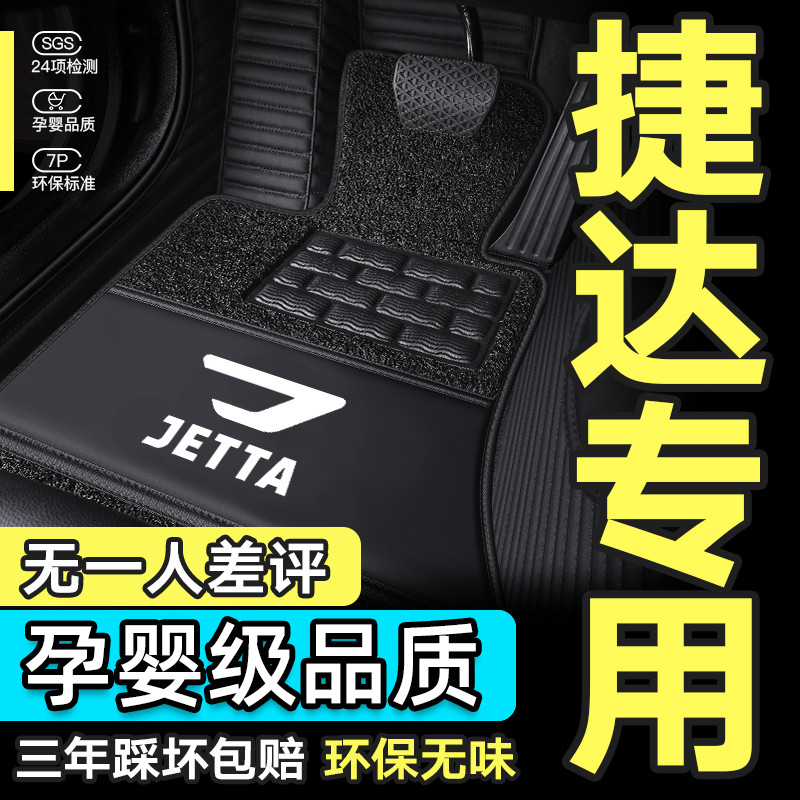 Jetta vs5 foot pad full surround special original wire ring car big surround 2022 FAW Jetta vs7 va3