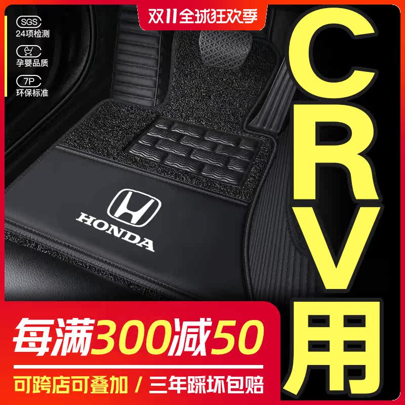 Suitable for Dongfeng Honda crv foot pads fully surrounded by 10 old 12 13 19 new 2021 models 21CRV car dedicated