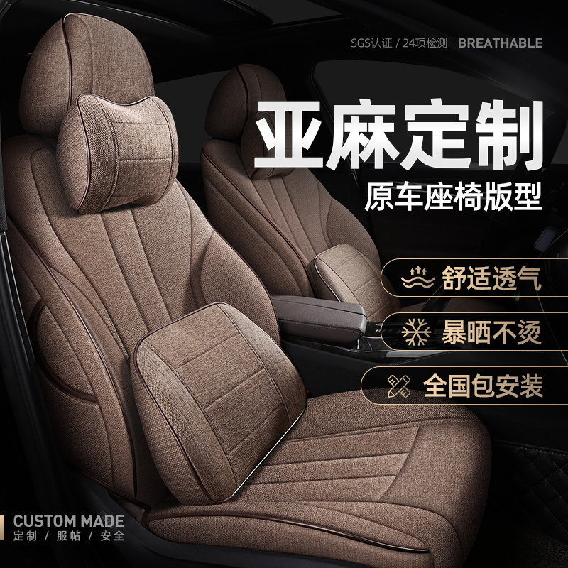 Подушка для автокресла four seasons universal Magotan Accord Camry Han полностью закрывающая специальный летний дышащий льняной чехол для сиденья Изображение 1