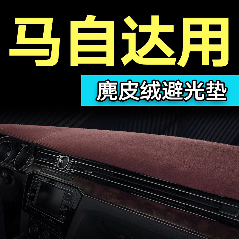 Mazda3 Ankesai Lama 6 Atez cx4 sunshade pad cx5 special central control instrument panel sunscreen and light-proof pad