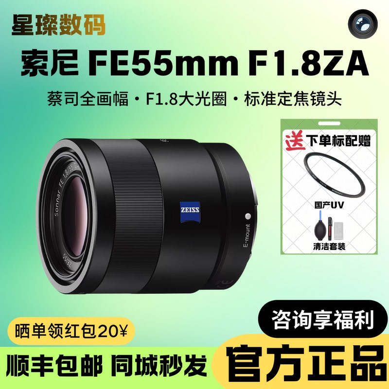 Sony Fe55Mm F1.8 Za Sel55F18Z E55/1.8Za Full-Frame Lens in Stock Sony Fe55Mm F1.8 Za Sel55F18Z E55/1.8Za Full-Frame Lens in Stock