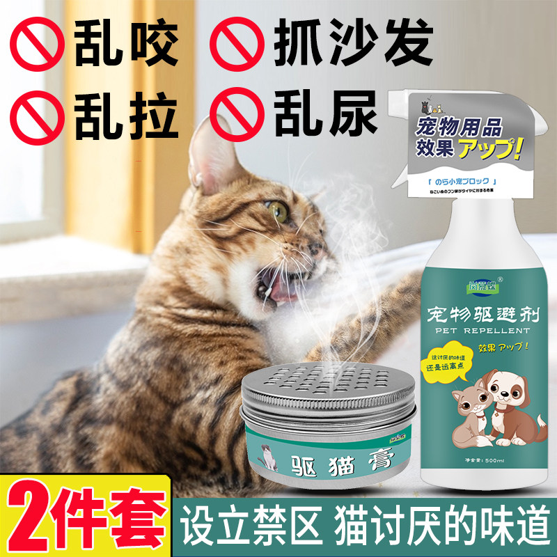 Anti-kitty to go to bed and shit to hate Smell Off-limits Spray cream Spray Cream to Scare Cat God
