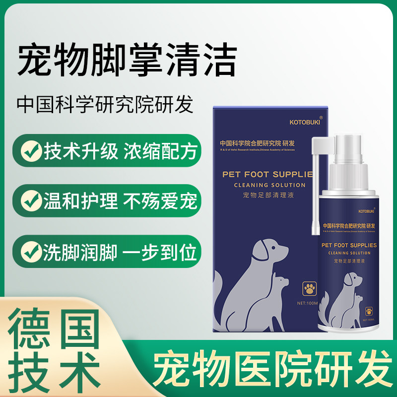 Pet foot wash artifact dog paw dry and cracked care cleaning cat paw dog paw cat paw washer cleaning foot foam