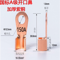  OT type national standard open copper nose 150A power construction thickened copper crimping terminal blocks 20pcs