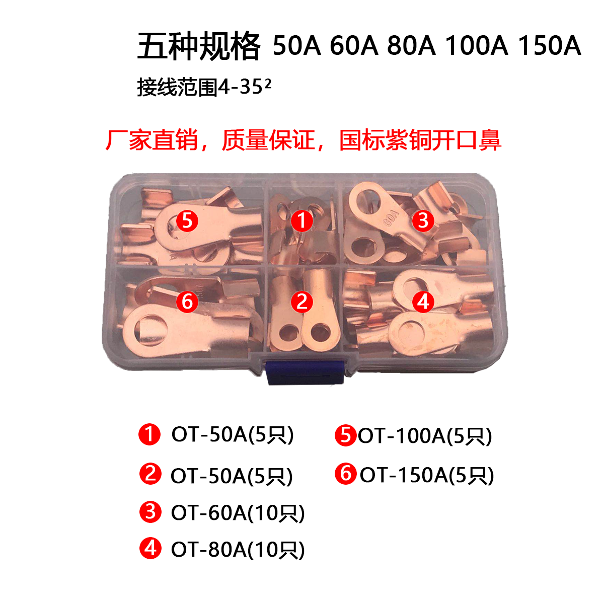 National standard A-level thickened red copper open nose copper terminal copper terminal national standard open nose 50-150A set box