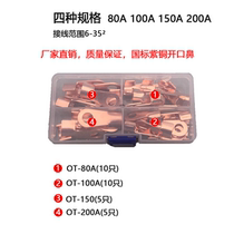 National standard class A thickened copper open nose copper nose copper terminal National standard open nose 80-200A set box