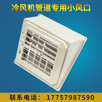 Calleya industrial air cooler special air duct plastic paddles page environmental protection air conditioning shutter side small air outlet