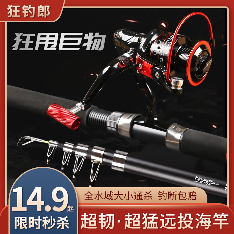 SEA ROD THROW ROD SUIT COMBINATION FULL SET OF LARGE OBJECTS FAR THROW ROD METAL FISHING FISH WHEEL SPECIAL ULTRA HARD SEA ROD RAFT ROD