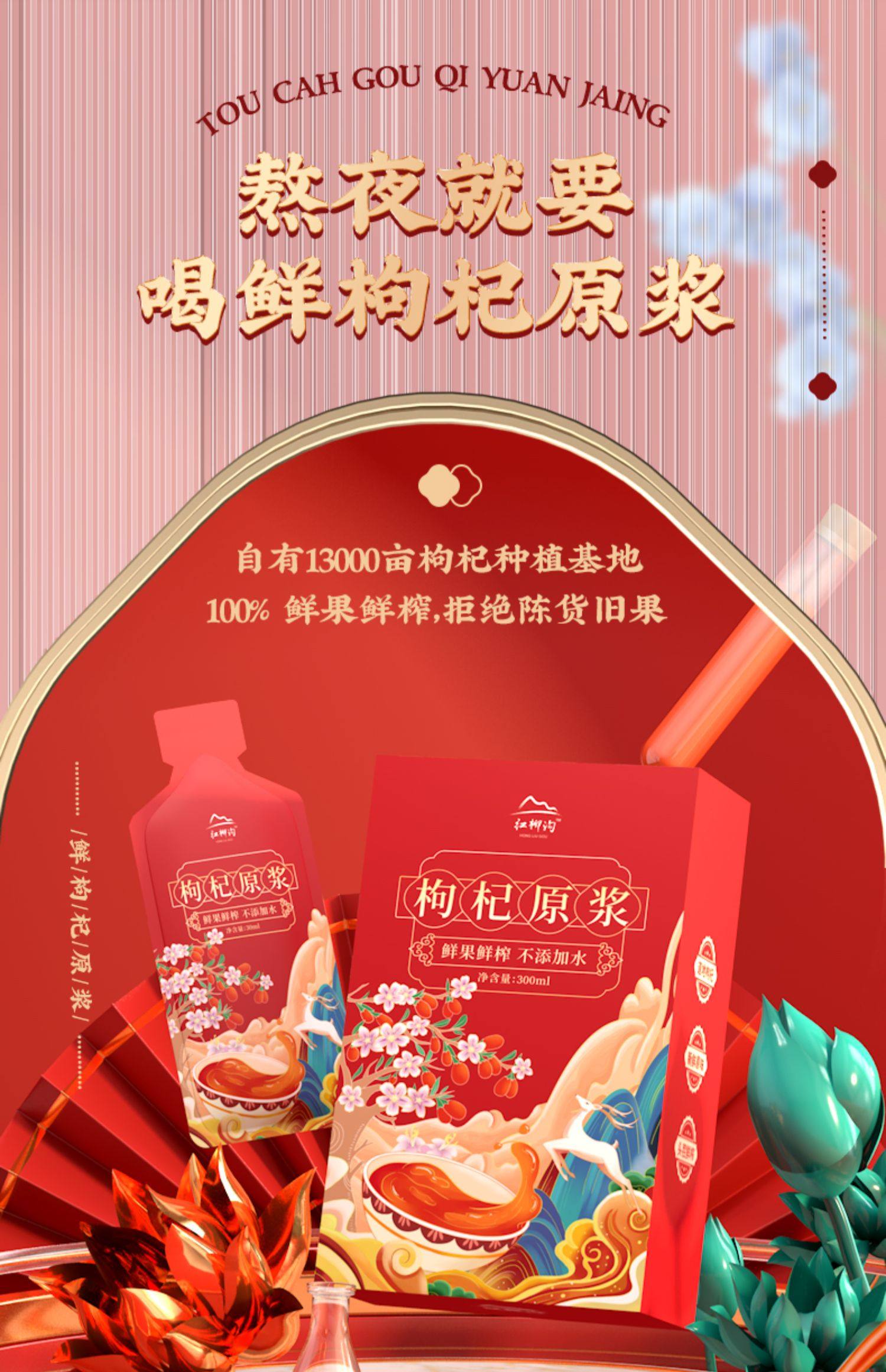 中宁枸杞 红柳沟 枸杞原浆 30mL*10袋 天猫优惠券折后￥29包邮（￥69-40）