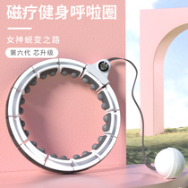 Intelligent magnetic therapy will not drop the hula hoop to increase weight loss Song Yi same type genuine weight loss artifact thin waist