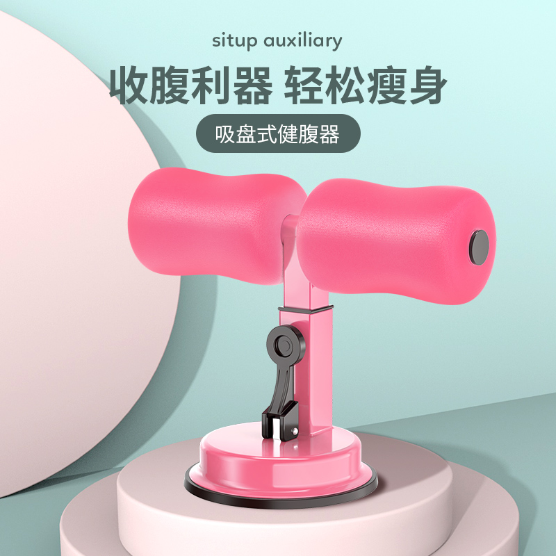 Sit-up Assistive Device Suction Cup Fixed Foot Machine Roll Belly Lady Presser Foot Machine Fitness Equipment For Home Exercise
