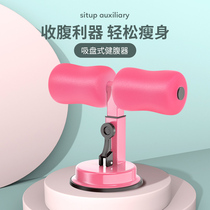 Sit-up assist suction cup foot fixing device roll abdomen and abdomen female presser foot presser fitness equipment home exercise
