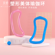 Yoga ring Yoga Circle open shoulder artifact open back beauty back thin leg magic ring stretch pull band Pilates fitness equipment