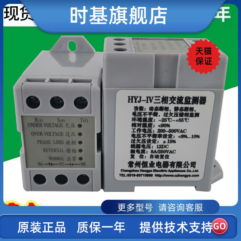 The original HYJ-IV three - phase AC monitor HYJ - 1V