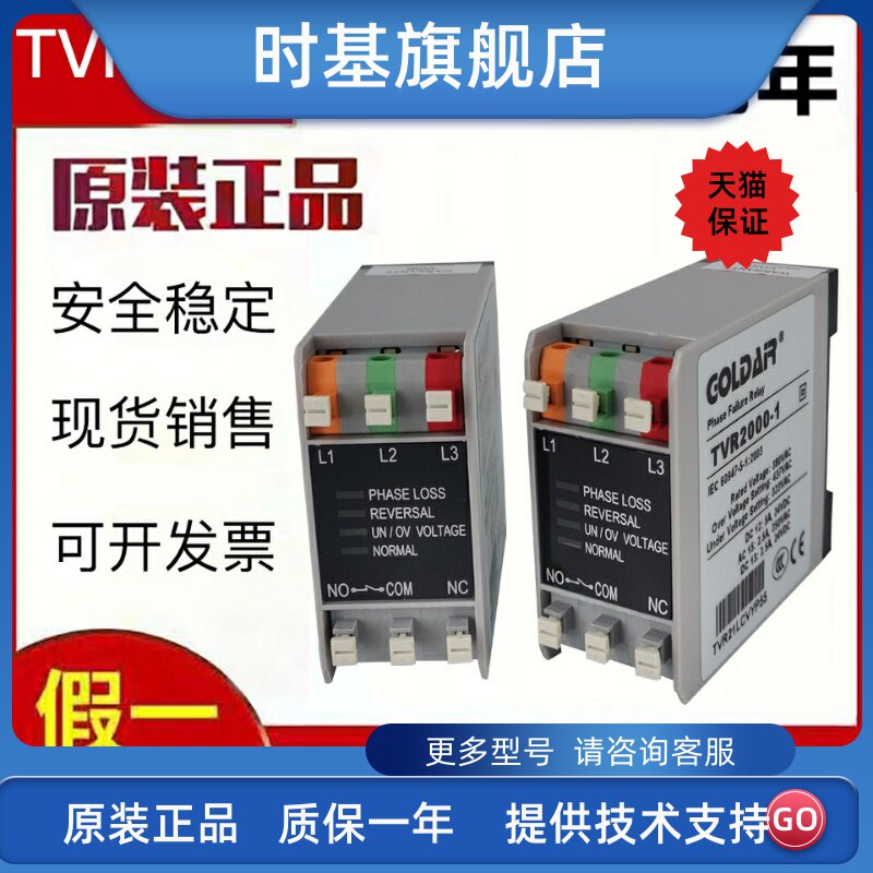 The original phase sequence protector TVR2000Z-1 phase sequence relay