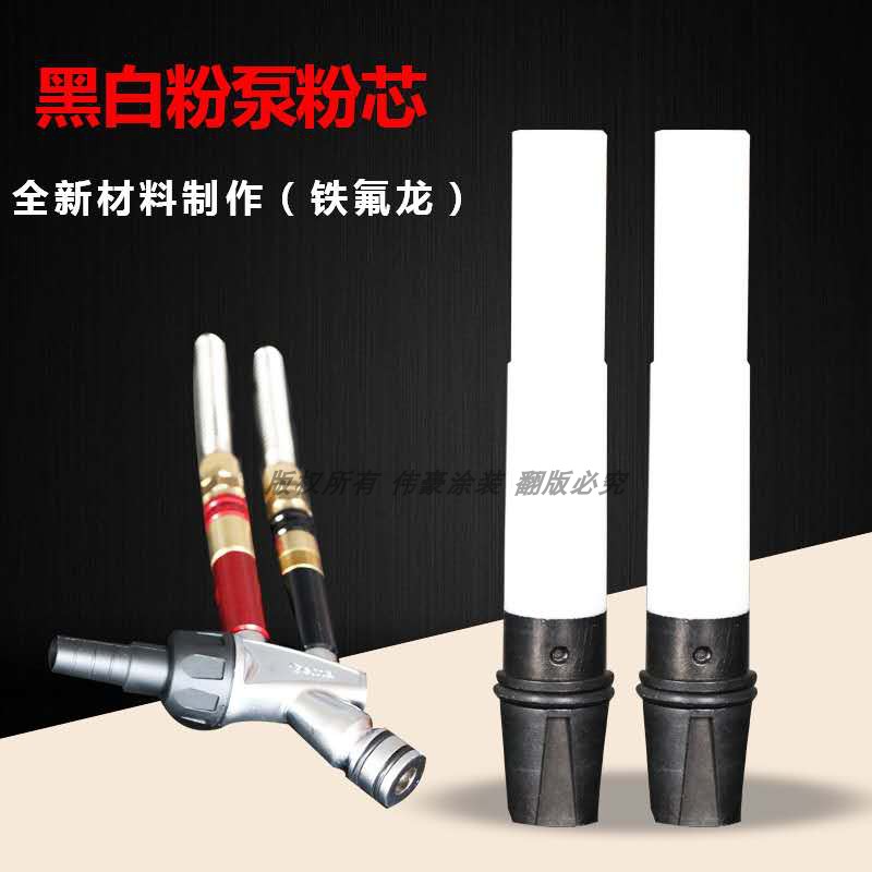 Jinma four-generation powder pump core scribe tube powder core replacement electrostatic spray gun accessories sprayer accessories powder pump core