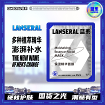 Blue moisturizing essence hydrating mask soothing and moisturizing mens special skin care clear basic facial non-sticky