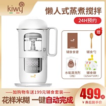 kiwy baby food supplement machine cooking integrated automatic rice beater multi-function baby tool cooking machine small